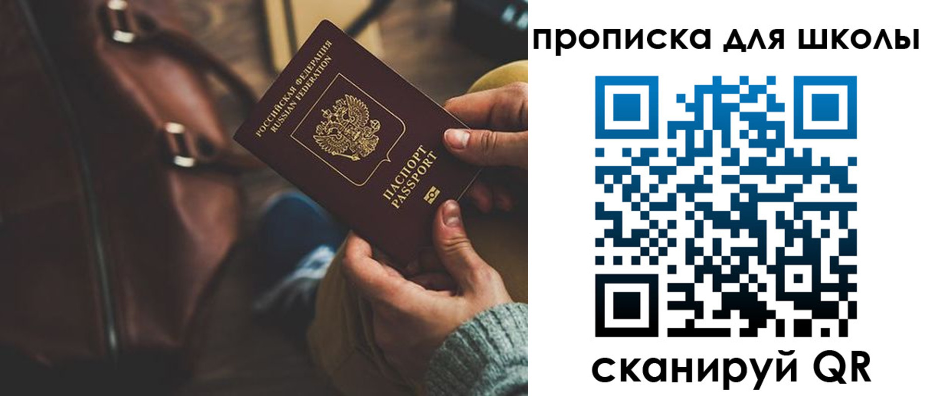 регистрация для школы в Чите