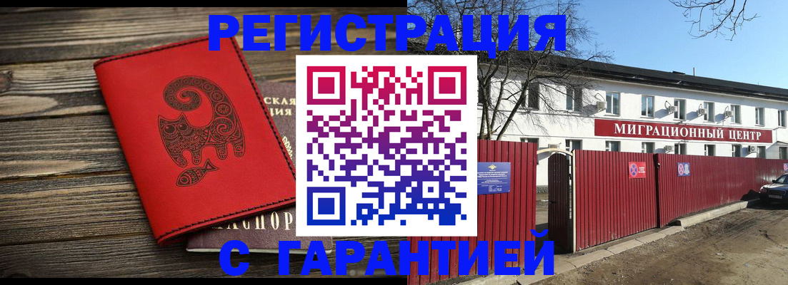 временная регистрация для школы в Чите