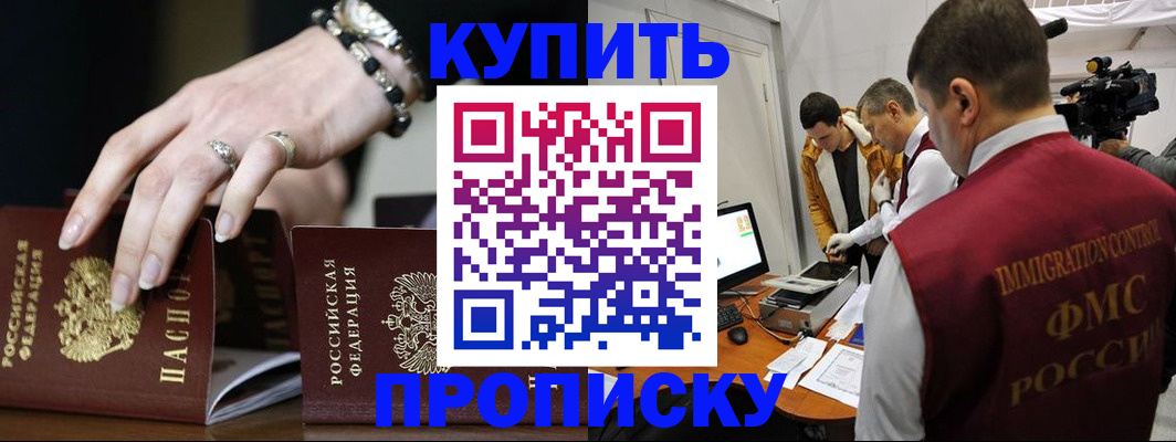 прописка иностранных граждан в Чите