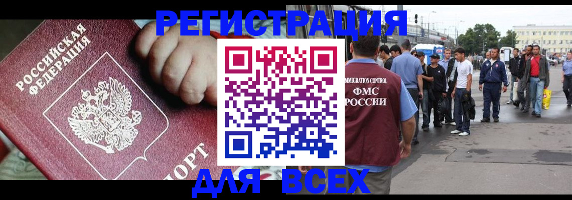 прописка гарантия в Чите