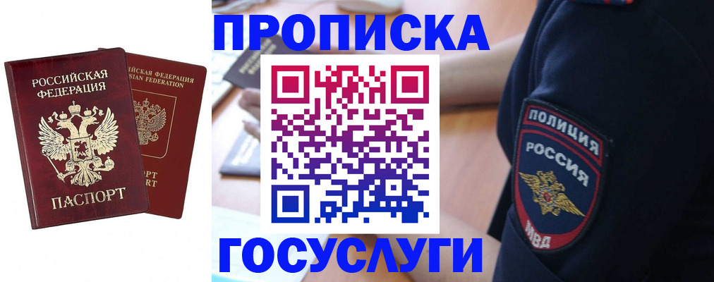 временная прописка в Чите