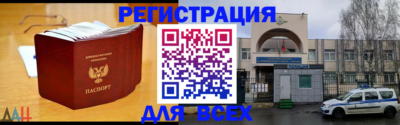 прописка паспорт в Чите