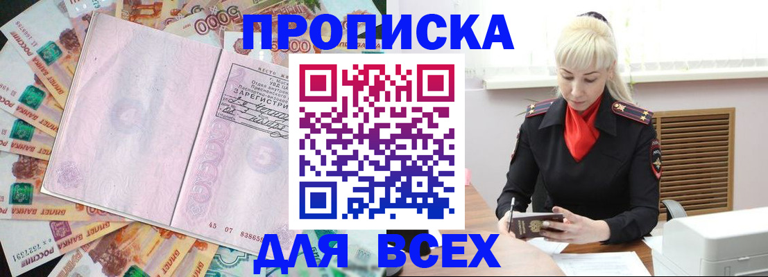прописка законно в Чите